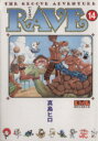 【中古】 RAVE（文庫版）(14) 講談社漫画文庫／真島ヒロ(著者)