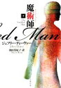 【中古】 魔術師(下) 文春文庫/ジェフリーディーヴァー【著】,池田真紀子【訳】