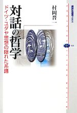 村岡晋一【著】販売会社/発売会社：講談社発売年月日：2008/11/10JAN：9784062584265