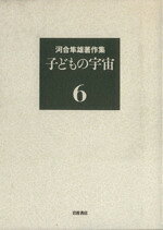 河合隼雄(著者)販売会社/発売会社：岩波書店発売年月日：1994/01/10JAN：9784000918367