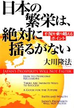 大川隆法【著】販売会社/発売会社：幸福の科学出版発売年月日：2009/03/27JAN：9784876883875