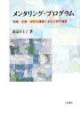 渡辺かよ子【著】販売会社/発売会社：川島書店発売年月日：2009/03/30JAN：9784761008611