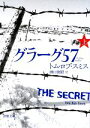 【中古】 グラーグ57(上) 新潮文庫/トム・ロブスミス【著】,田口俊樹【訳】