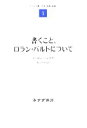 スーザンソンタグ【著】，富山太佳夫【訳】販売会社/発売会社：みすず書房発売年月日：2009/09/10JAN：9784622074755