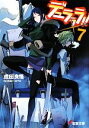 【中古】 デュラララ!!(×7) 電撃文庫/成田良悟【著】