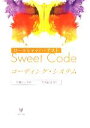 【中古】 ロールシャッハ テストSweet Codeコーディング システム／中村紀子【監修】，大関信隆【制作】