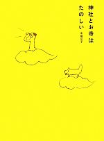 中尾京子【著】販売会社/発売会社：アノニマスタジオ/KTC中央出版発売年月日：2010/07/26JAN：9784877586959