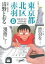 【中古】 東京都北区赤羽(8) LGAC/清野とおる(著者) 【中古】afb
