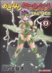 【中古】 おざなりダンジョンTACTICS(2) コミックラッシュC／こやま基夫(著者)