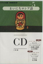 語学・会話販売会社/発売会社：NHK出版発売年月日：2011/04/18JAN：9784143341701／／付属品〜CD2枚付