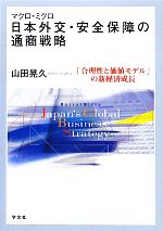 山田晃久【著】販売会社/発売会社：学文社発売年月日：2011/03/01JAN：9784762021831