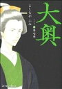 【中古】 大奥(第七巻) ジェッツC/よしながふみ(著者)