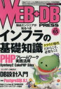 【中古】 WEB＋DB　PRESS(Vol．65)／技術評論社(著者)