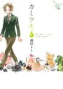 【中古】 カミツキ(1) シルフC/前田とも(著者)