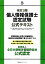 【中古】 個人情報保護士認定試験公式テキスト 改訂3版/藤谷護人,宮崎貞至【監修】,柴原健次,克元亮,福田啓二,井海宏通,井海宏通,山口伝,鈴木伸一郎【著】 220円
