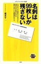 【中古】 名刺は99枚しか残さない メディアファクトリー新書/荒木亨二【著】