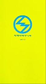 【中古】 ベラベラブック(vol1．5) ／ぴあ(その他) 【中古】afb