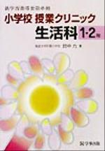 楽天市場】学習指導要領 小学校 生活科の通販