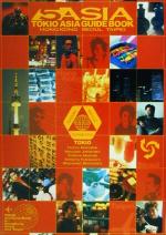 ֥å ŷԾŹ㤨֡š 5ASIATOKIOASIAGUIDEBOOK HONGKONGSEOULTAIPEIפβǤʤ110ߤˤʤޤ