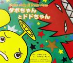 かみやひろ(著者),みやもときょうこ(その他)販売会社/発売会社：コーチャル出版部/星雲社発売年月日：2002/06/14JAN：9784434020865