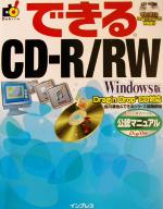 【中古】 できるCD‐R／RW　Windows版Drag’n　Drop　CD対応 Easy　Systems公認マニュアル できるシリーズ／北川達也(編者)