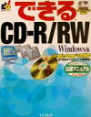 【中古】 できるCD‐R／RW　Windows版Dr