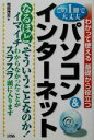 【中古】 パソコン&インターネット わかって使える基礎から役立つ/和田茂夫(著者),ソシム(編者)