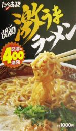 【中古】 たべあるきnavi　関西激うまラーメン 怒涛の400連発／昭文社