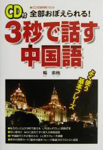 暢素梅(著者)販売会社/発売会社：中経出版発売年月日：2002/11/18JAN：9784806117131／／付属品〜CD1枚付