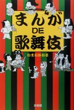 いまいかおる(著者)販売会社/発売会社：新書館/ 発売年月日：2003/02/05JAN：9784403220456