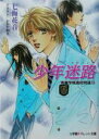 七海花音(著者)販売会社/発売会社：小学館/ 発売年月日：2003/03/01JAN：9784094211795