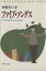 【中古】 ファイブ・ソングス five songs for one night/小室みつ子【著】 【中古】afb 200円