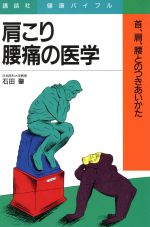 石田肇【著】販売会社/発売会社：講談社発売年月日：1988/09/10JAN：9784061884786