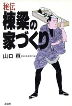 楽天市場】床棟梁の通販