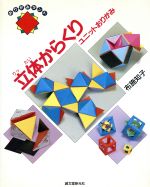 布施知子【著】販売会社/発売会社：誠文堂新光社発売年月日：1988/03/07JAN：9784416388235