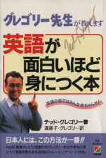 【中古】 英語が面白いほど身につ