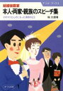 【中古】 結婚披露宴　本人・両家・親族のスピーチ集 そのコツと心のこもった実例163 ナツメ・ブックス／桂太朗【著】