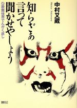 中村又蔵【著】販売会社/発売会社：日本テレビ放送網発売年月日：1988/06/04JAN：9784820388104