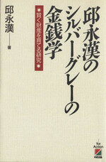 邱永漢【著】販売会社/発売会社：中経出版発売年月日：1989/06/04JAN：9784806103882