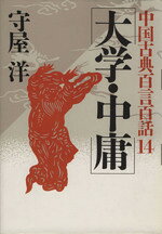 守屋洋【著】販売会社/発売会社：PHP研究所発売年月日：1989/05/24JAN：9784569524801