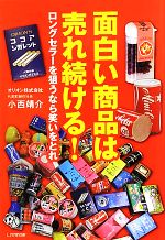 小西靖介【著】販売会社/発売会社：しののめ出版/星雲社発売年月日：2012/04/26JAN：9784434166303