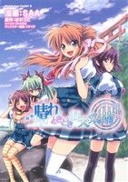 【中古】 晴れときどきお天気雨 角川Cエース／SAA(著者)