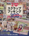 【中古】 I LOVE スクラップブッキング 大切な思い出を素敵に飾る全300点 レディブティックシリーズ/ブティック社