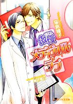 猫島瞳子【著】販売会社/発売会社：アスキー・メディアワークス/角川グループパブリッシング発売年月日：2012/05/09JAN：9784048864848