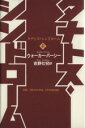 【中古】 タナトス・シンドローム(上)/ウォーカーパーシー【著】,吉野壮児【訳】