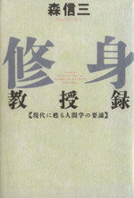 森信三(著者)販売会社/発売会社：致知出版社発売年月日：2011/02/01JAN：9784884741723