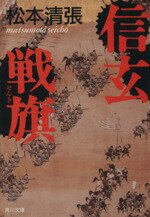 松本清張【著】販売会社/発売会社：角川書店発売年月日：1989/11/25JAN：9784041227503