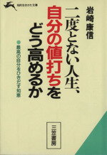 岩崎康信(著者)販売会社/発売会社：三笠書房発売年月日：1990/11/10JAN：9784837904144