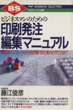 藤江俊彦(著者)販売会社/発売会社：PHP研究所発売年月日：1990/09/17JAN：9784569528663