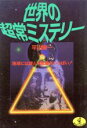 平川陽一(著者)販売会社/発売会社：ベストセラーズ発売年月日：1990/05/05JAN：9784584301982